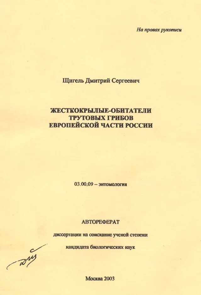 Автореф дисс. Автореферат. автореф.