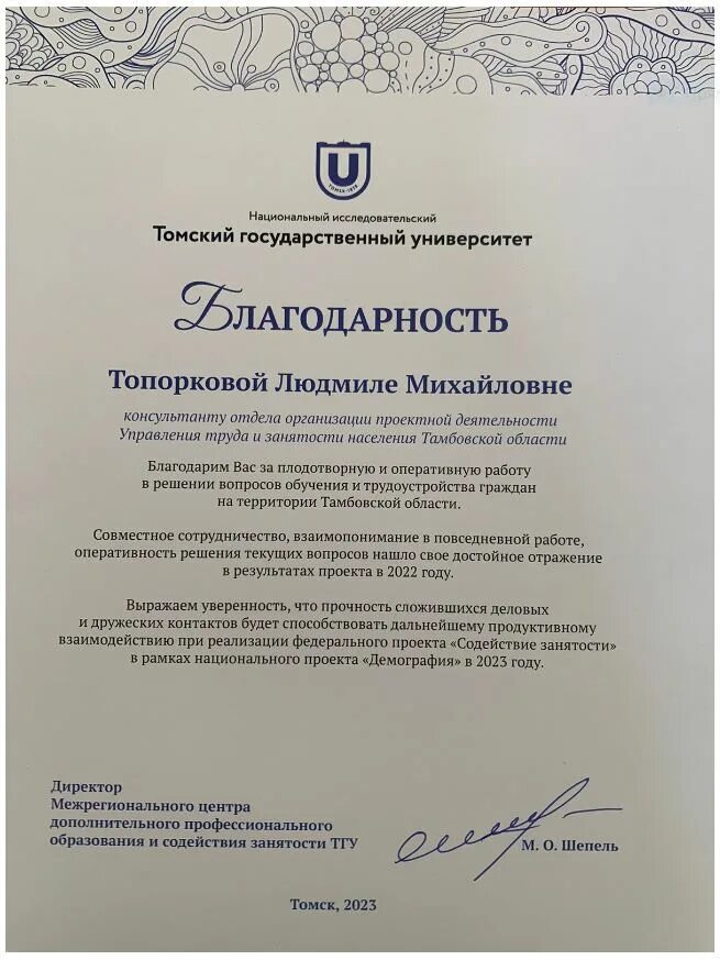 Министерство образования новосибирской области. Благодарность за воспитание подрастающего поколения. Московское проп минтруда россии. Грамота министерства труда и социальной защиты рф. Благодарность охрана труда.