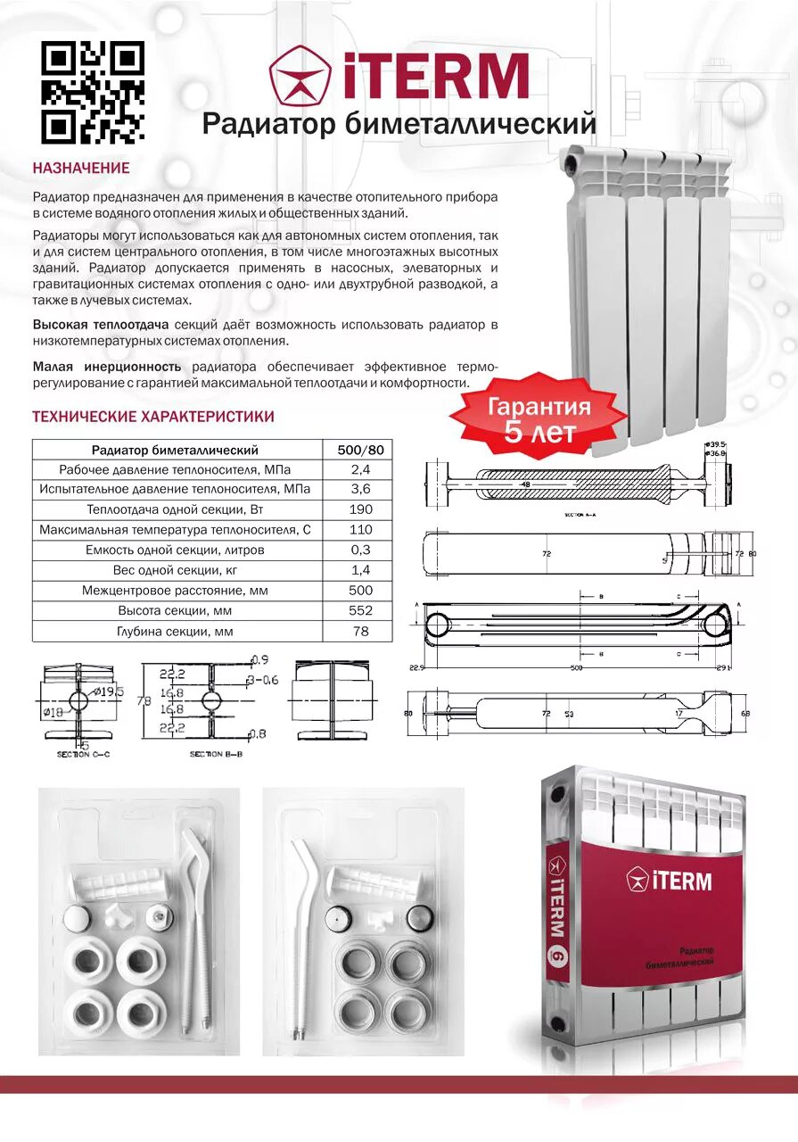 Радиатор биметаллический tropic bm 500 теплоотдача. Объем секции алюминиевого радиатора 500 мм. Рифар монолит 350 мощность 1 секции. Иллюстрированное описание батареи. Биметаллические радиаторы 350 мм теплоотдача.