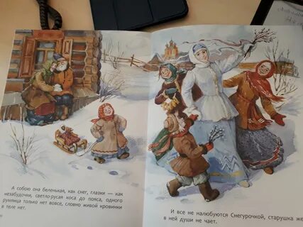 Снегурочка читать полностью