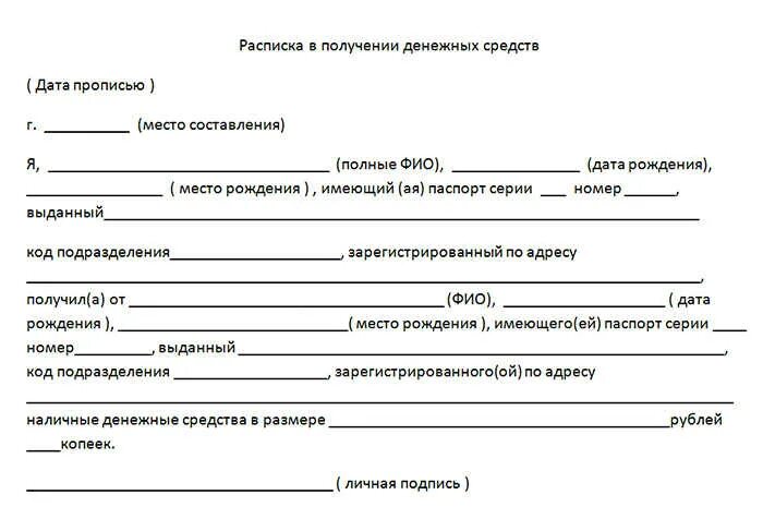 Форма расписки о получении денег образец. Форма расписки о получении денег. расписка в получении денежных средств. расписка о получении денежных средств таблица. расписка в получении денег образец.