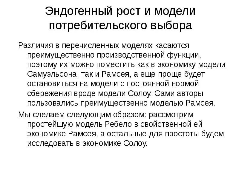 Форум родственников эндогенными. Теория эндогенного экономического роста. Модель эндогенного роста. К экономическим модели эндогенные. Новая теория роста эндогенный рост.