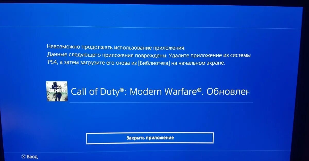 Поврежденные данные ps4