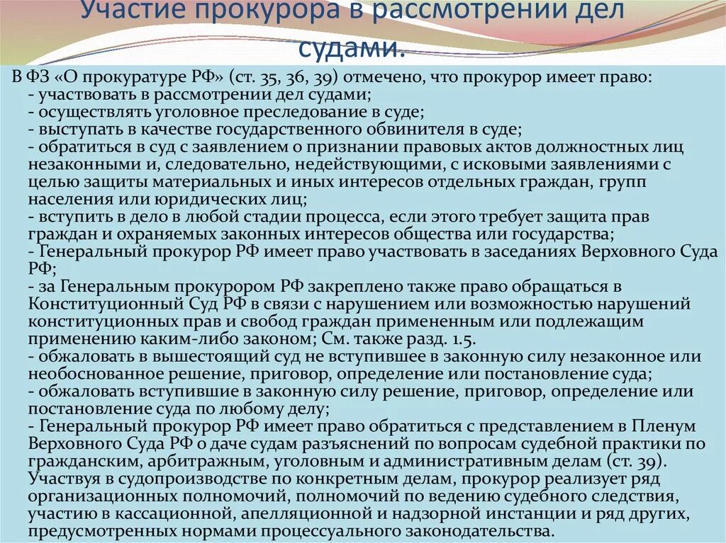 Участие прокурора в рассмотрении дел. Участие прокуратуры в рассмотрении дел в судах. Участие в рассмотрении дел судами прокуратуры. Ходатайство с участием прокурора. Обращение прокурора в суд с иском