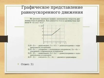 Какое утверждение верно равноускоренное движение