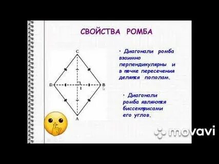 Ромб урок геометрии 8 класс