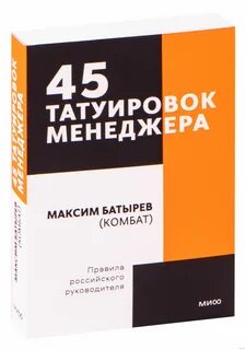 Батырев татуировки менеджера