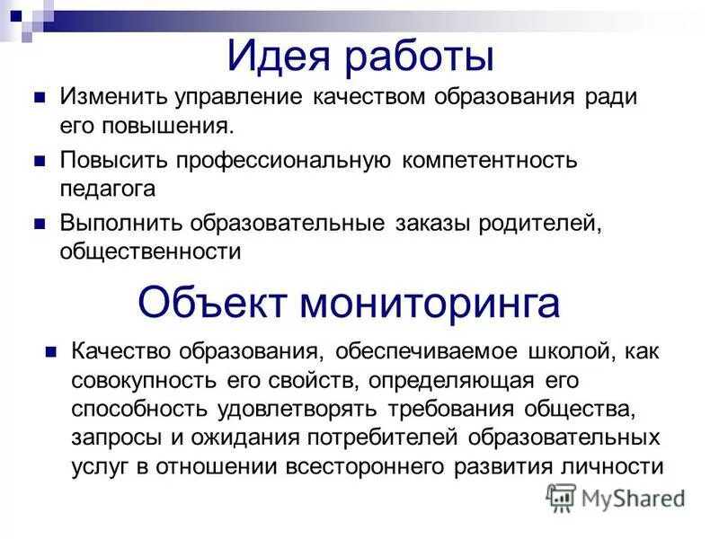 Основные идеи работ. Методы спецификации семантики функций. Основное назначение менеджера. Как писать описание проекта. Описание работы идеи.