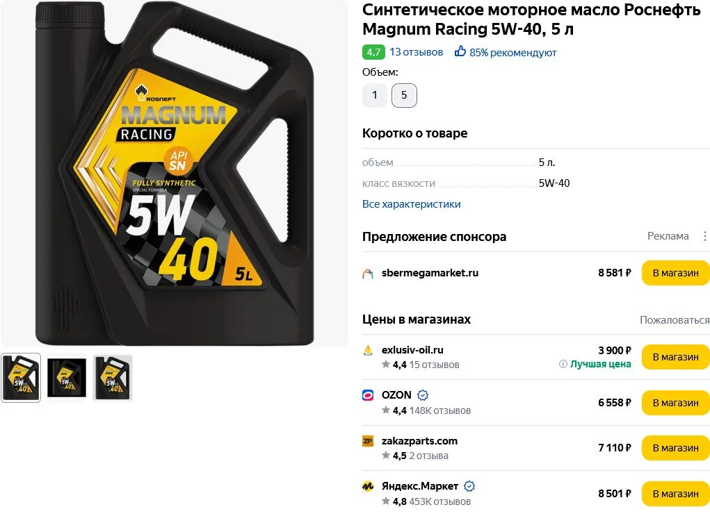 Магнум Racing 5w40. Rosneft Racing 5w40. Magnum Racing 5w-40. Роснефть Magnum Racing 5w-40.