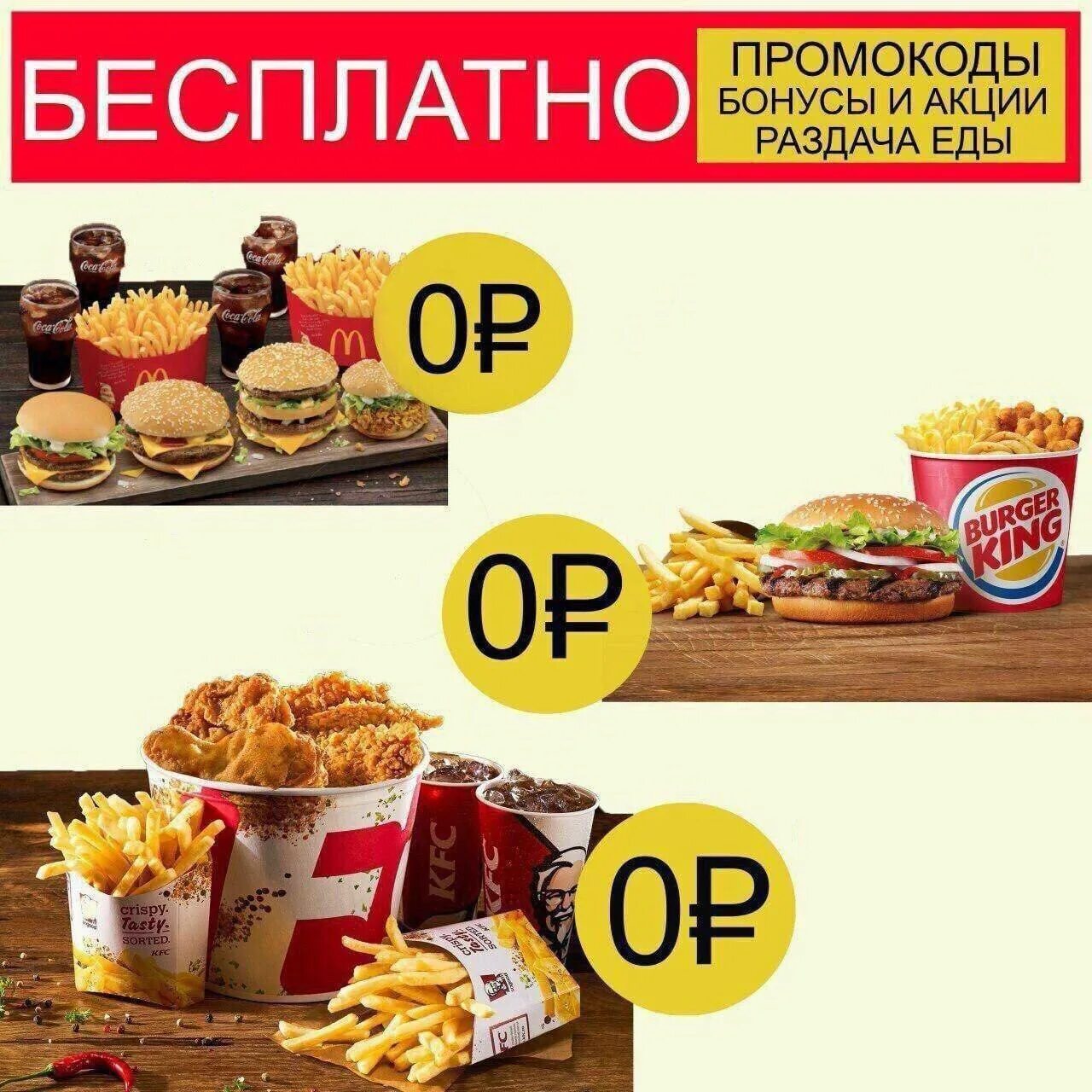 Бесплатная еда kfc. Как поесть бесплатно в kfc. Крылышки кфс. Стандарты кфс. Промокод в кфс на бесплатную еду 2021.