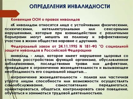 Лица имеющие общее заболевание