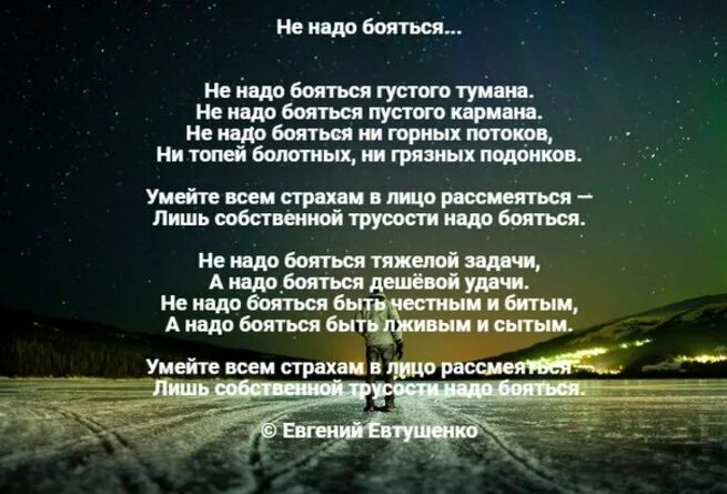 Стих не надо бояться густого тумана. Стихотворение не надо бояться. Не надо бояться густого тумана текст. Не надо бояться густого тумана не надо бояться пустого кармана. Стихотворение не бойтесь густого тумана