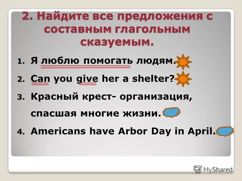 Составное глагольное сказуемое примеры. Сгс составное глагольное сказуемое. Составить предложение с составным глагольным. Сказуемое в предложении 4 составное глагольное. Составное глагольное сказуемое схема.