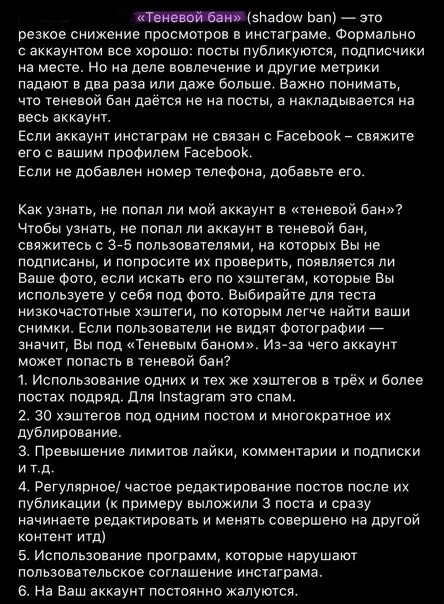 Как убрать теневой бан в лайке 2025. Теневой бан. что такое теневой бан в тик. что такое теневой бан в инстаграме. теневой бан в вк.
