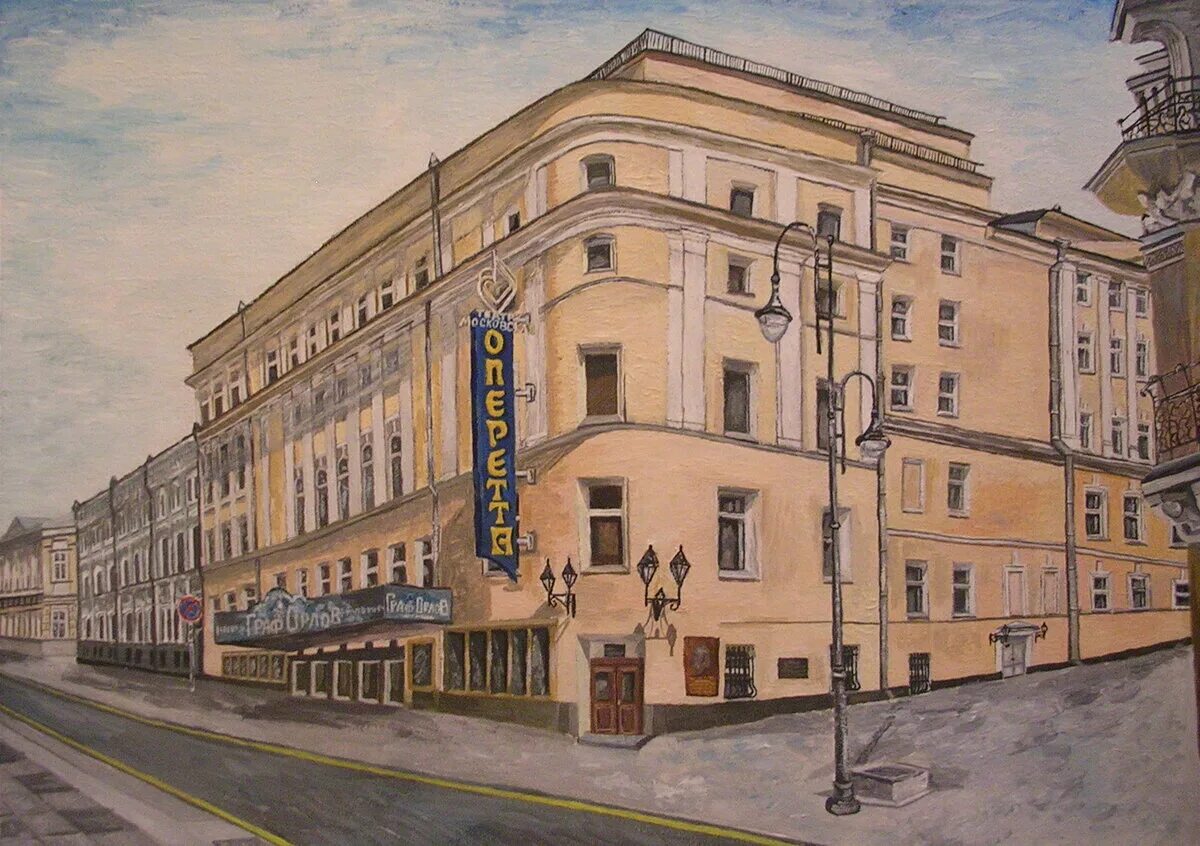 Московская государственная оперетта