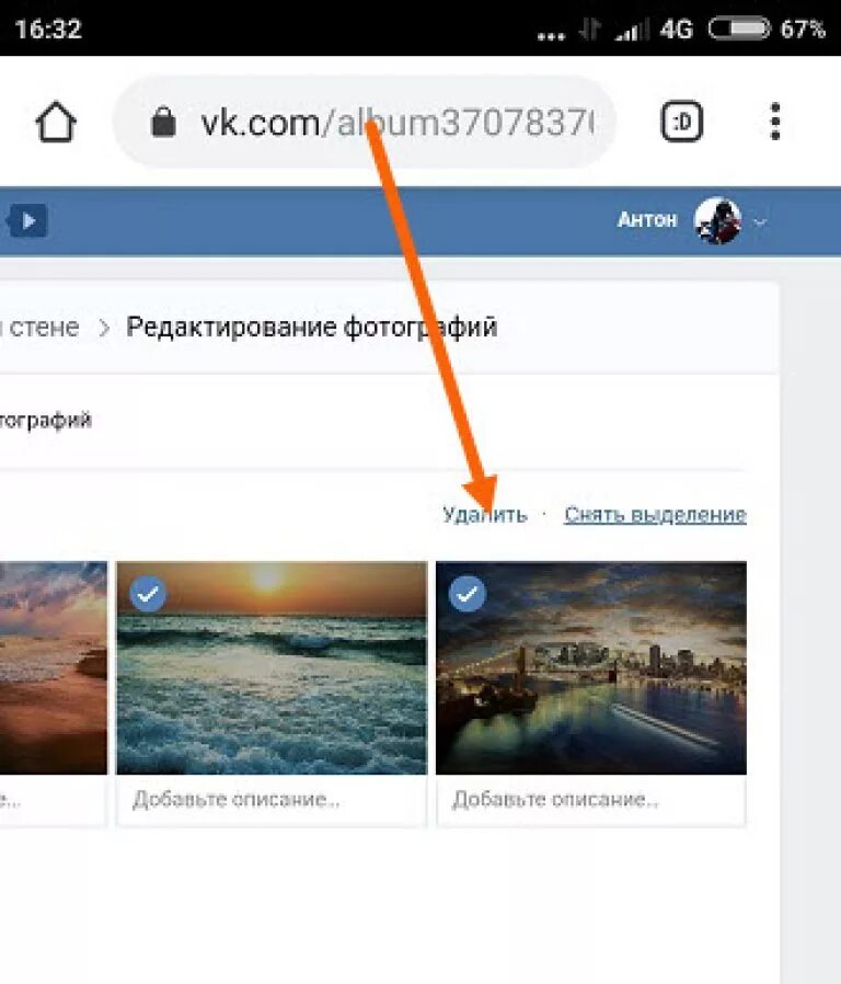 Как удалить фото в ВК. Как убрать фотографии ВК. Как убрать фото. Как убрать фото с телефона. Как удалить фото и видео на телефоне