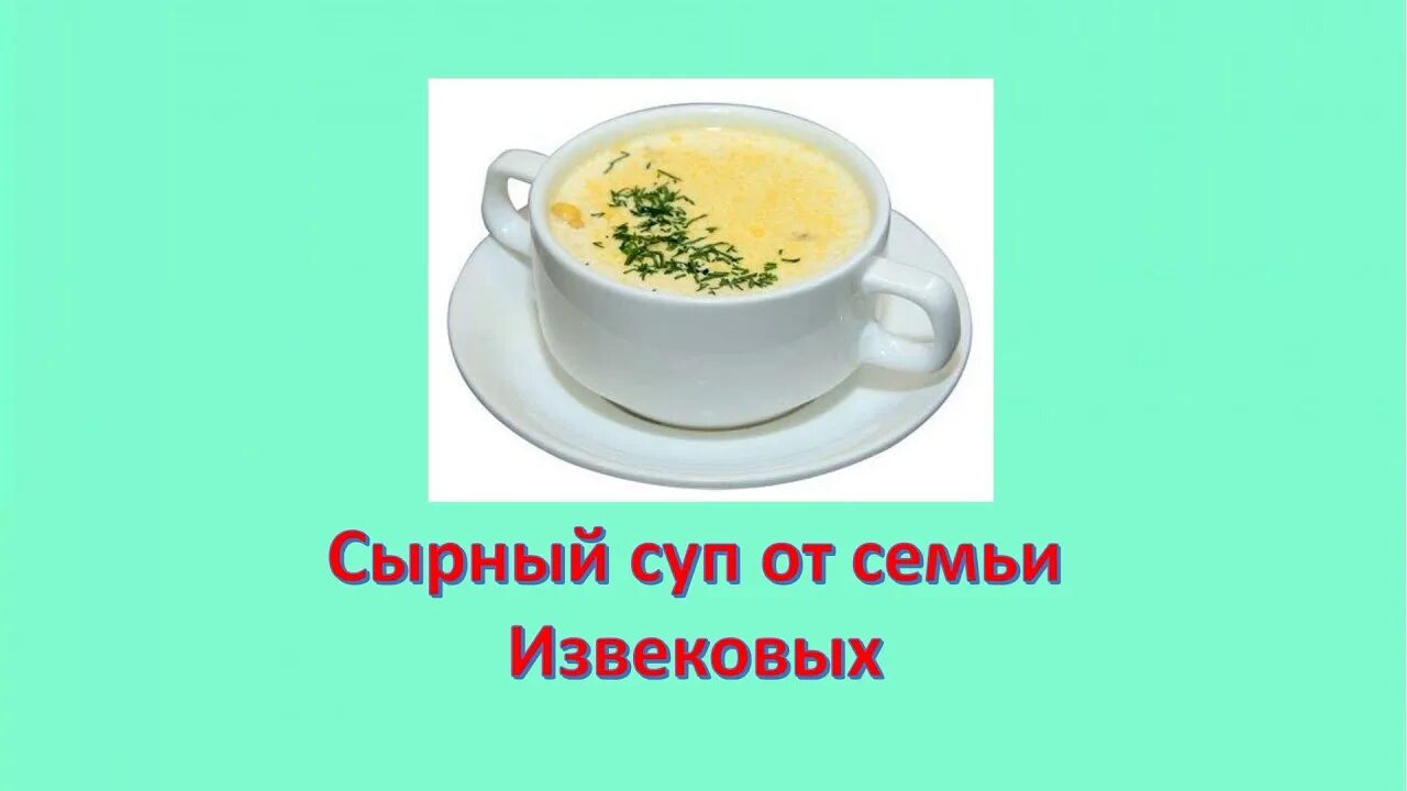 День супа картинки прикольные. Международный день супа. 5 Апреля праздник день супа. День супа в детском саду. Международный день супа в детском саду.