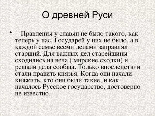 Древняя русь доклад 4 класс. Доклад о древней Руси. Доклад про Русь. Сообщение на тему древняя Русь. Сочинение про древнюю Русь.