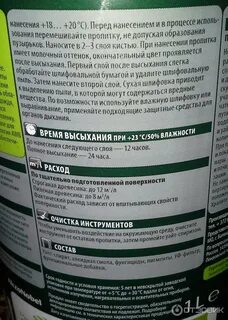 Пропитывающий состав