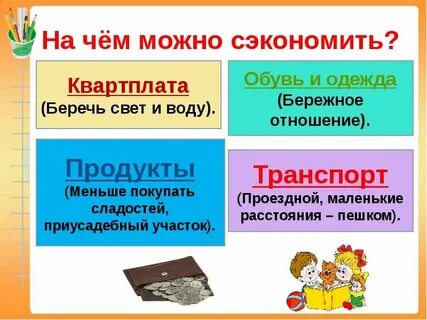 Как есть меньше и экономней