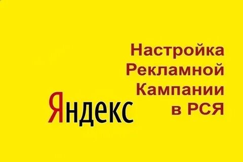 Рся кампании
