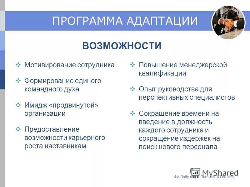 Программа адаптации нового сотрудника в аптеке образец. План адаптации нового сотрудника. Оперограмма адаптации персонала. Разработка программы адаптации персонала.