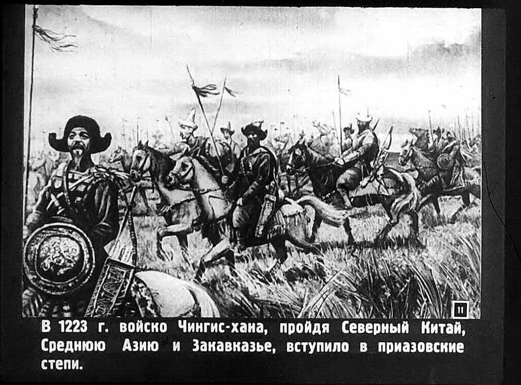 Монгольские захватчики. Монгольские захватчики