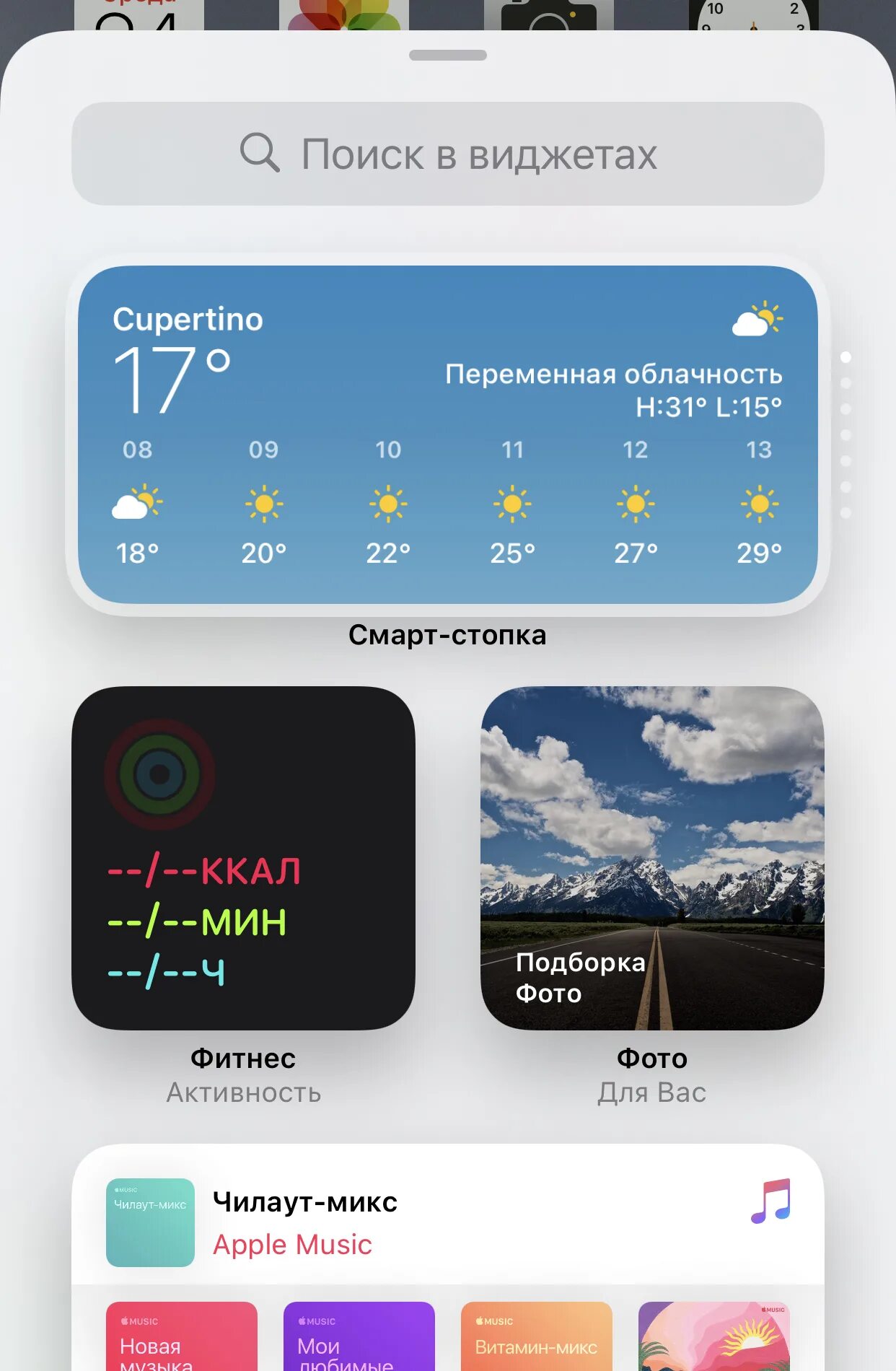 виджеты на айфон.