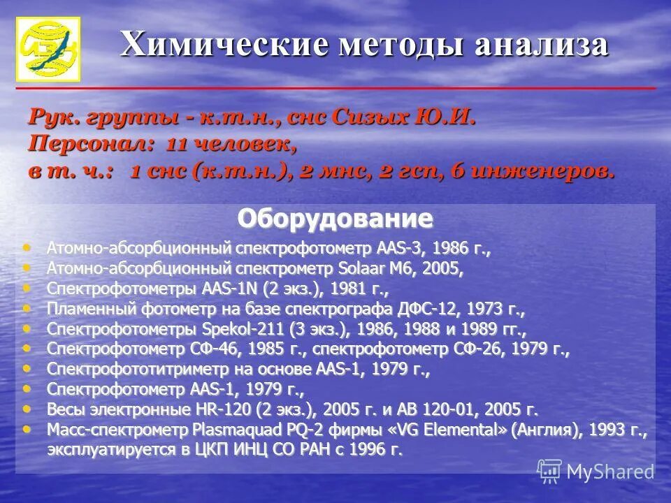 ран логотип. имкб со ран. сибирское отделение ран логотип. лимнологический институт иркутск. со ран расшифровка.
