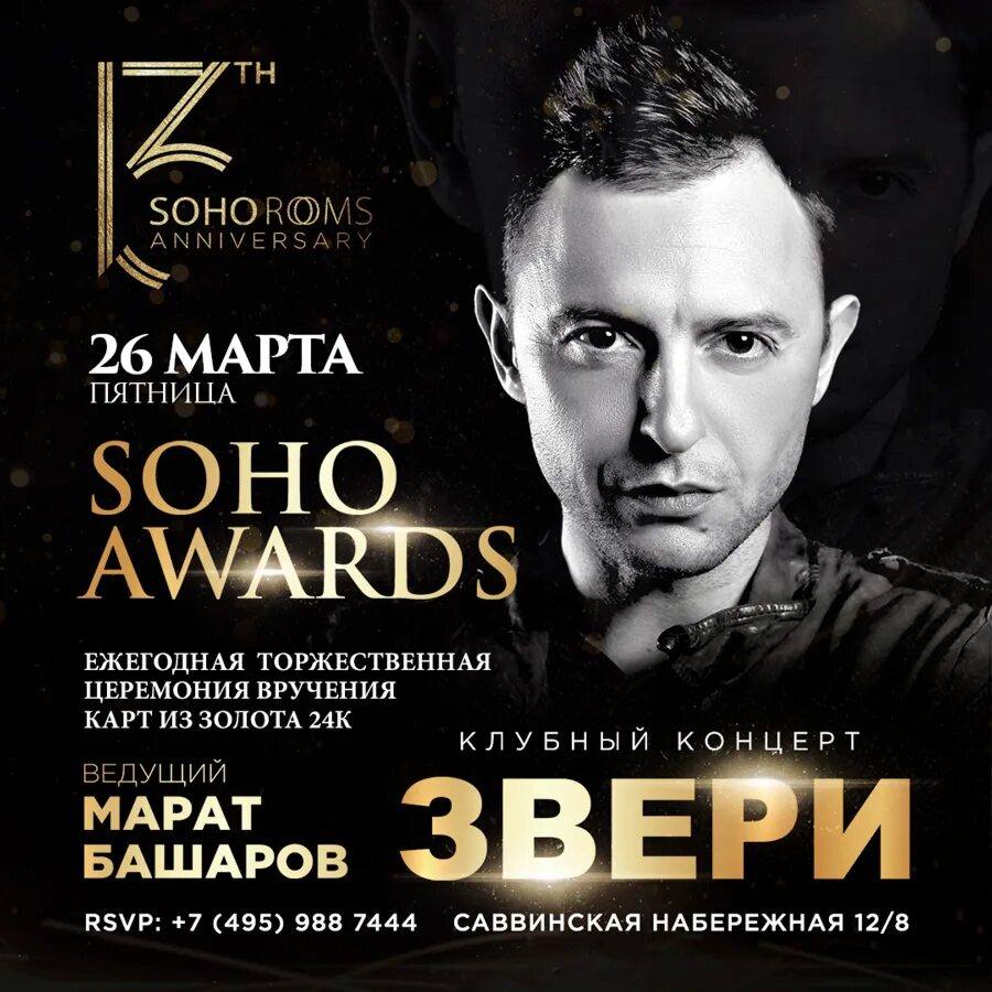 Анимация группа спб. Звери афиша. 24 февраля рок опера. 24 февраля афиша петербург. 24 февраля афиша петербург.