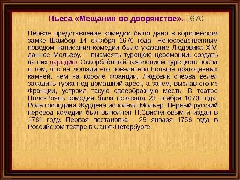 Главное мещанин во дворянстве. «мещанин во дворянстве» произведение. мольер произведения мещанин во дворянстве. мещанин во дворянстве анализ произведения. мещанин во дворянстве сообщение.