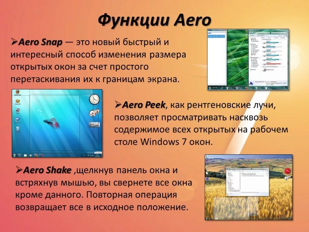 Window 7 функции. Интерфейс windows aero. функции интерфейса aero.. презентация windows 7. расскажите об интерфейсе aero..