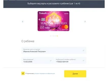 Как активированный карту тинькофф