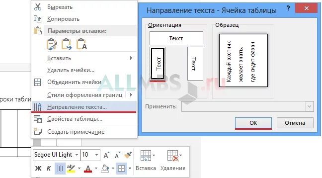 Как сделать вертикальное направление текста. Вертикальная надпись в ворде. вертикальный текст в ворде. как сделать текст вертикально в вор. как сделать вертикальный текст в word в таблице.