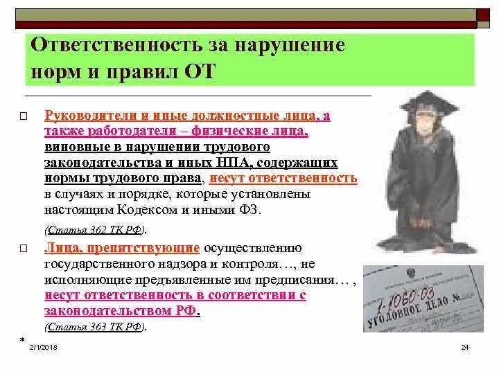 Ответственность за нарушения правил отходами. Ответственность за нарушение норм. Ответственность за несоблюдение нормы это. Ответственность за нарушение регламента. Виды норм ответственности.