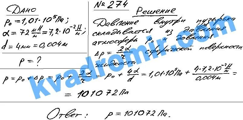 Воздушный пузырек диаметром 0.002 мм находится. Найти добавочное давление пузырька диаметром 1 мм. Найдите давление внутри пузырька воздуха диаметром 4 мкм на глубине.