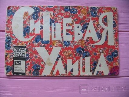 Ситцевая улица