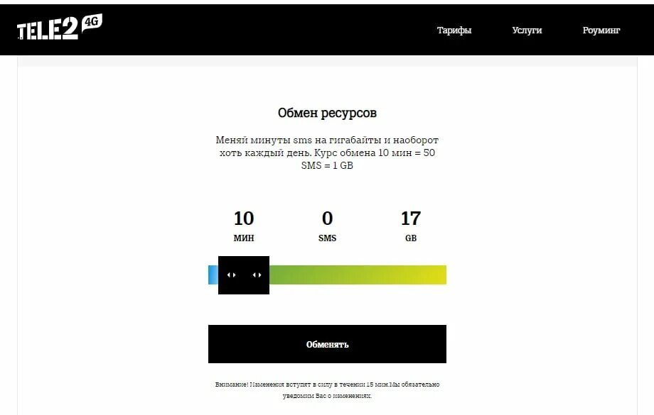 Личный кабинет теле2 минуты на гб. Теле2 Казахстан. Личный кабинет теле2 Казахстан. Обмен смс на ГБ теле2. Как обновить тариф на теле2.
