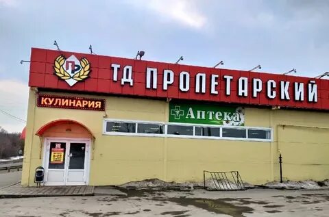 Сеть магазинов пролетарский