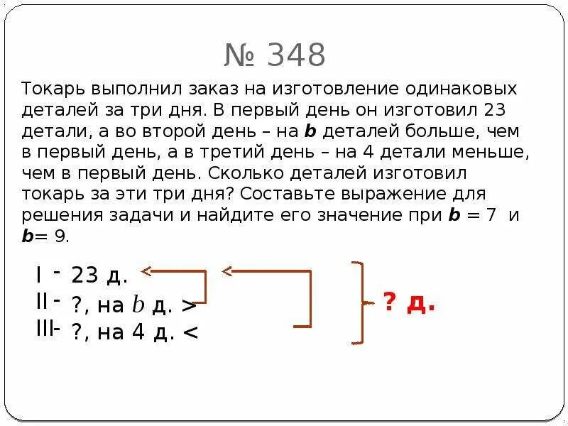 За 5 часов мастер изготовил 65 деталей. Токарь выполнил заказ на изготовление одинаковых деталей. Токарь выполнила заказ на изготовление одинаковых деталей за три дня. Токарь выполнил заказ на изготовление. За 7 часов токарь изготовил 63 одинаковые детали.