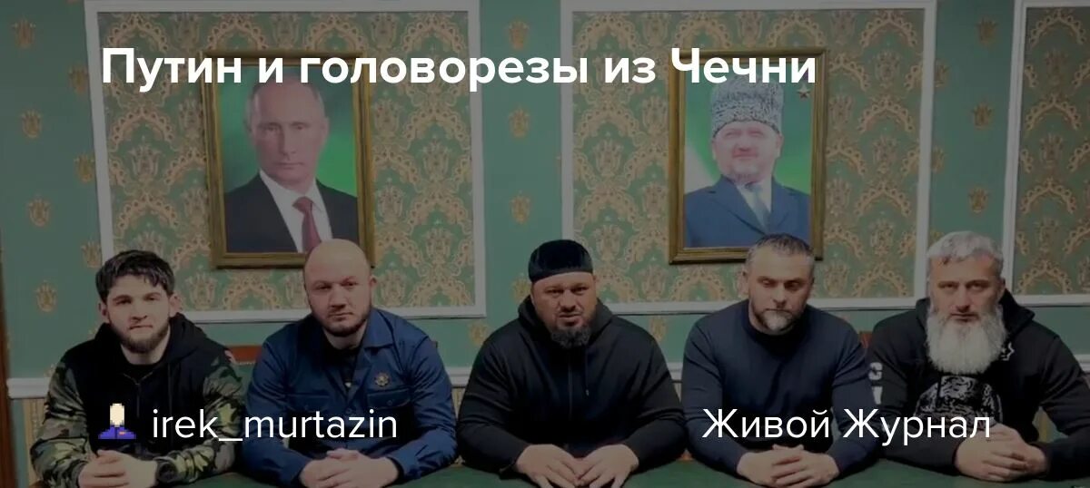 Кадыров голову. Чиновники Чечни. Чеченские чиновники.