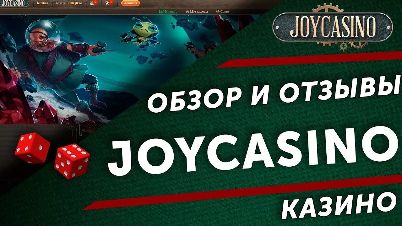 Casino joy реальных игроков