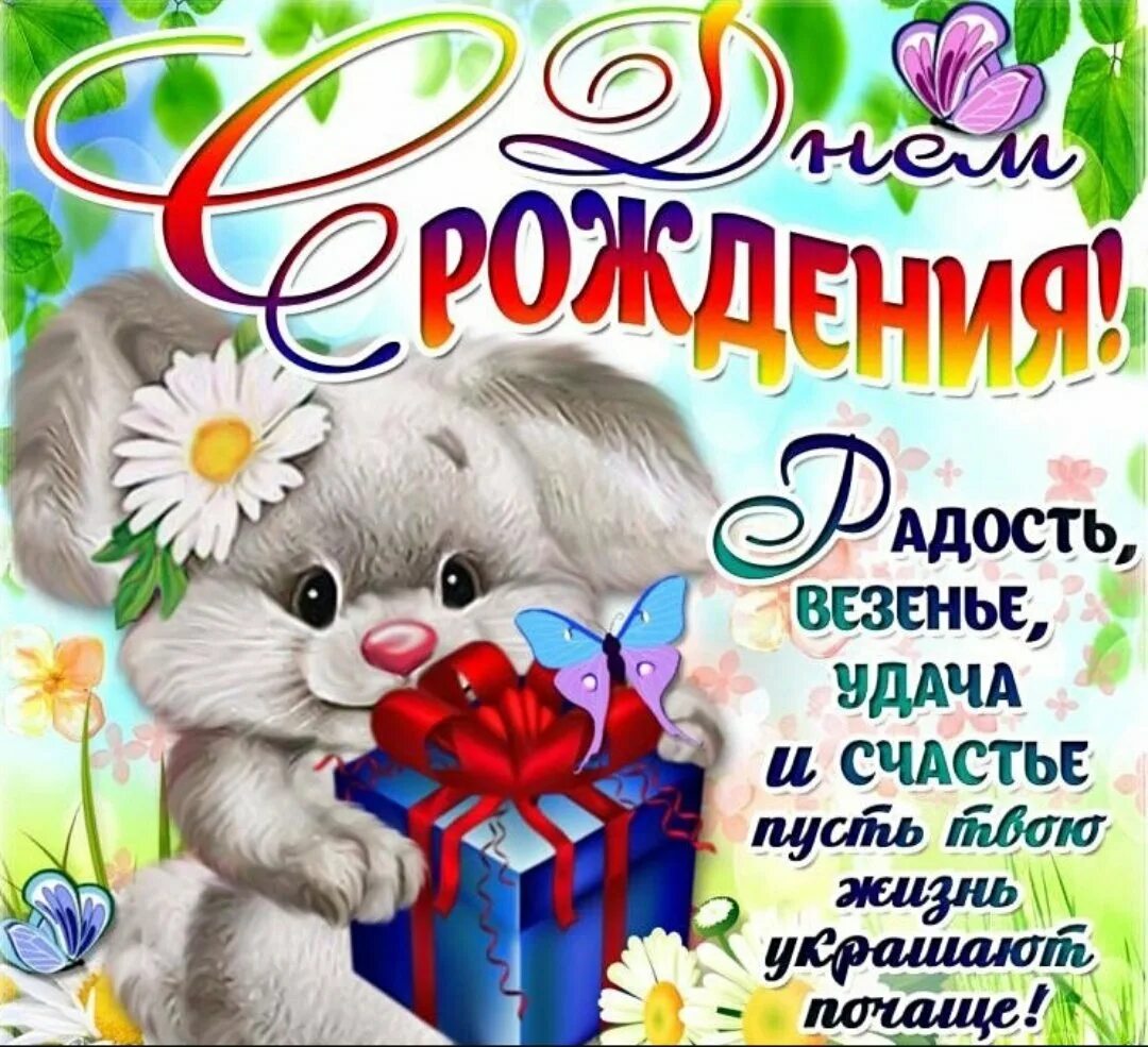 Картинки с поздравлением для девочки красивые. Поздравления для девочек. с днём рождения девочке. красивые поздравления с днем рождения. поздравления с днём рождения сестре.