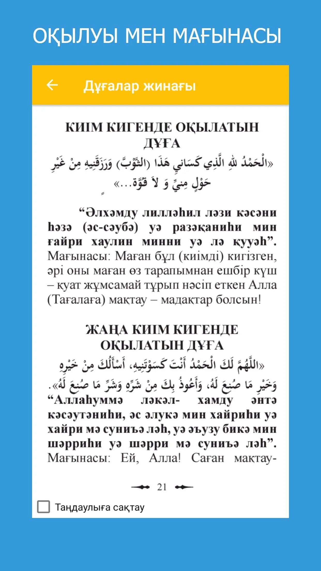 Қадыр түні оқылатын дұға. Дұгалар. Дугасы. Казакша дугалар сурелер. Дұғалар мен сурелер казакша.