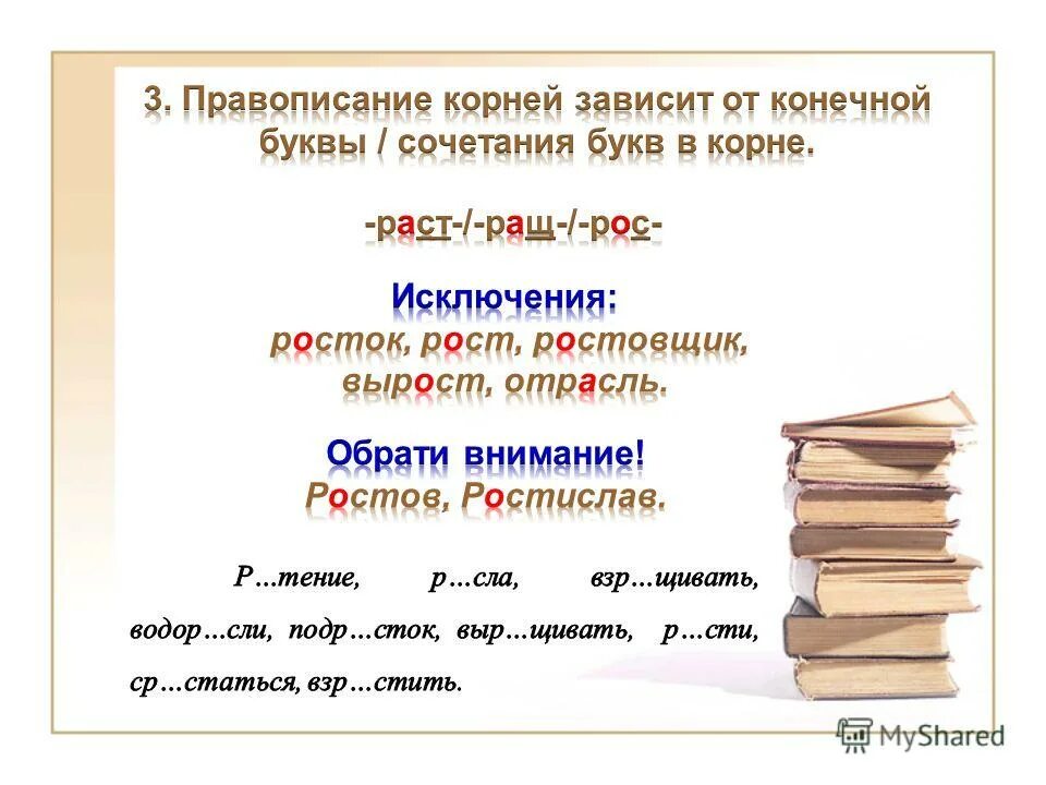 Корни правописание которых зависит от ударения. Правописание корня зависит от суффикса а. Написание корня зависит от суффикса а. Корни написание которых зависит от суффикса а. Написание корня зависит от суффикса а слова.