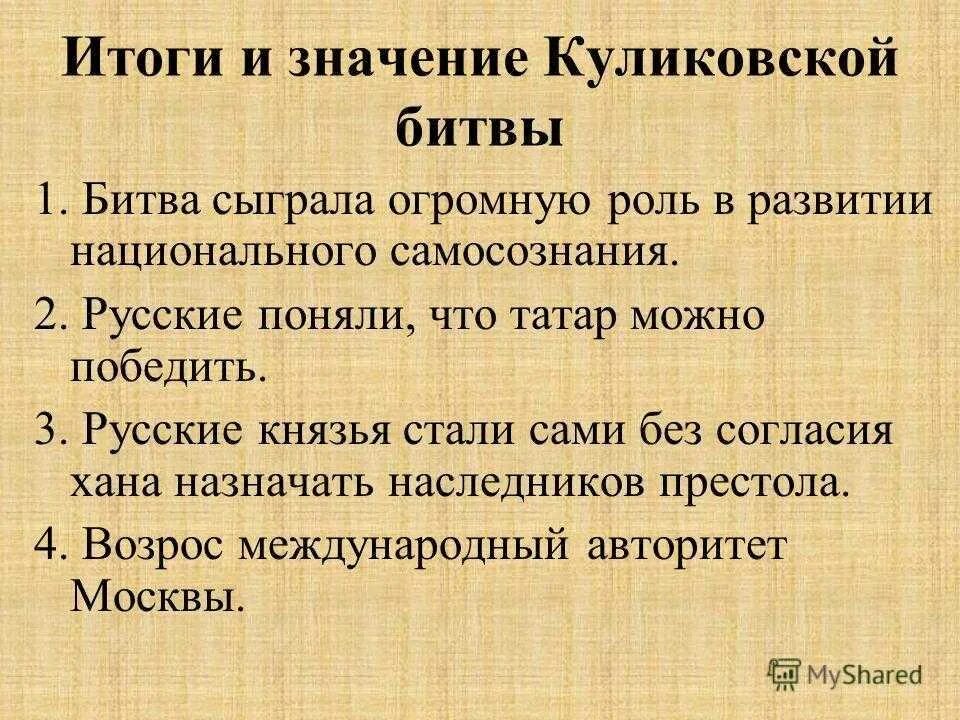 Итоги и значение куликовской битвы. Итоги куликовской битвы кратко.