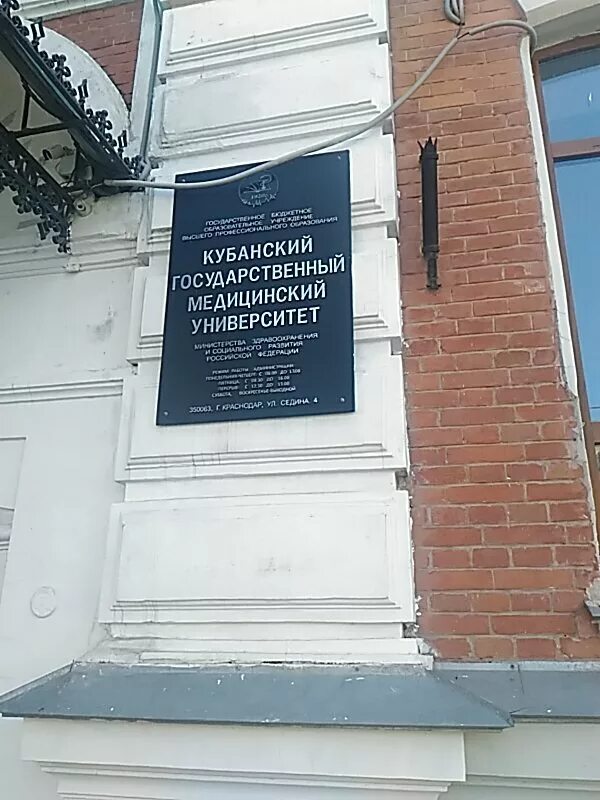 Статова кубгму. Медицинские вузы в краснодаре. Медицинские вузы в краснодаре. Медицинские вузы в краснодаре. Кубгму краснодар.