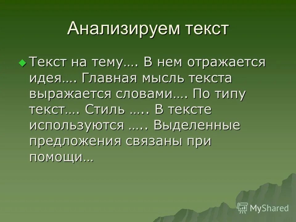 Совет используя слова. Идея текста. Текст русские Луга. Тема идея и стиль текста. Тема текста выражается.