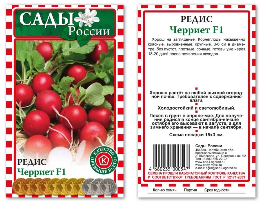Редиска описание. Семена редис черриэт f1. сорт редиса черриэт. редис черриэт f1 описание. редис черриэт f1 (франция).