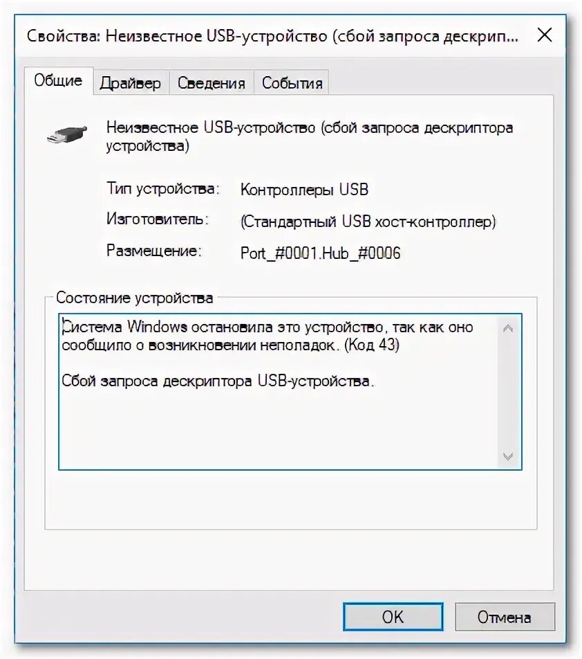 1. Неизвестное устройство. Появляются неизвестные устройства. Диспетчер устройств неизвестное устройство. Появляются неизвестные устройства.